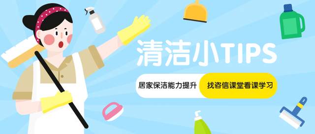 開啟專業(yè)居家保潔之旅：系列課程全面啟動